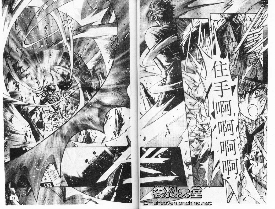 X战记 第12卷 第17页