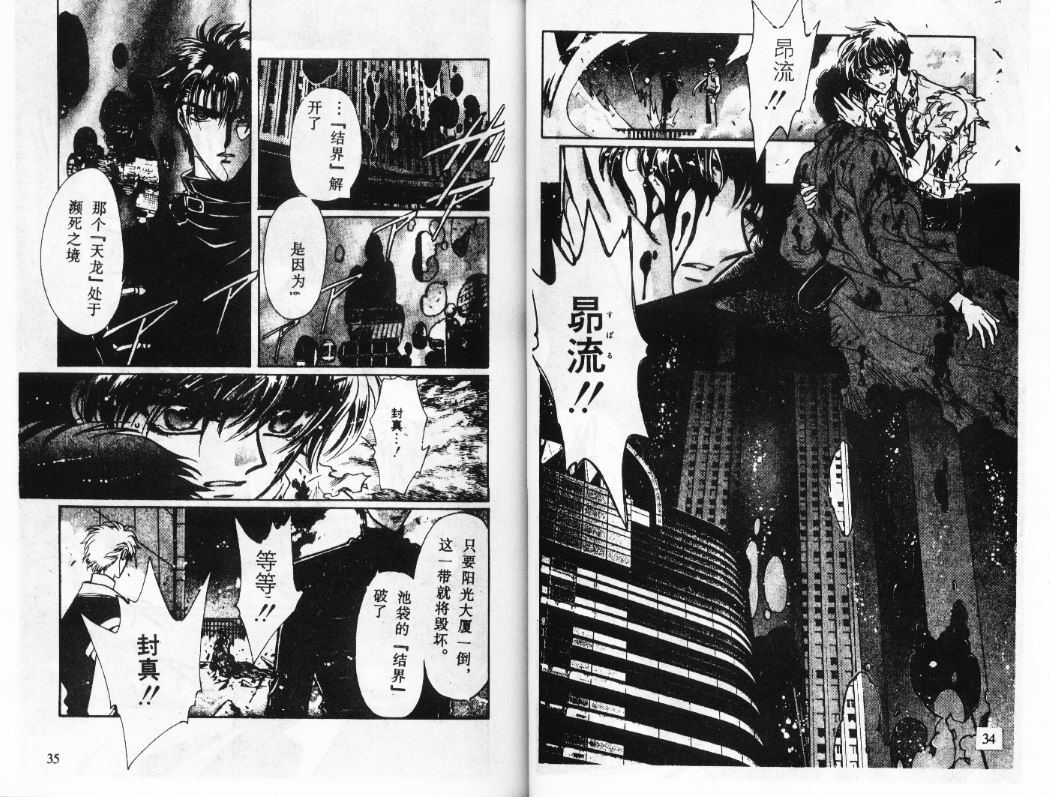 X战记 第12卷 第18页