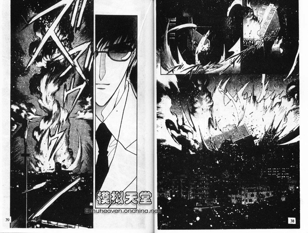 X战记 第12卷 第20页