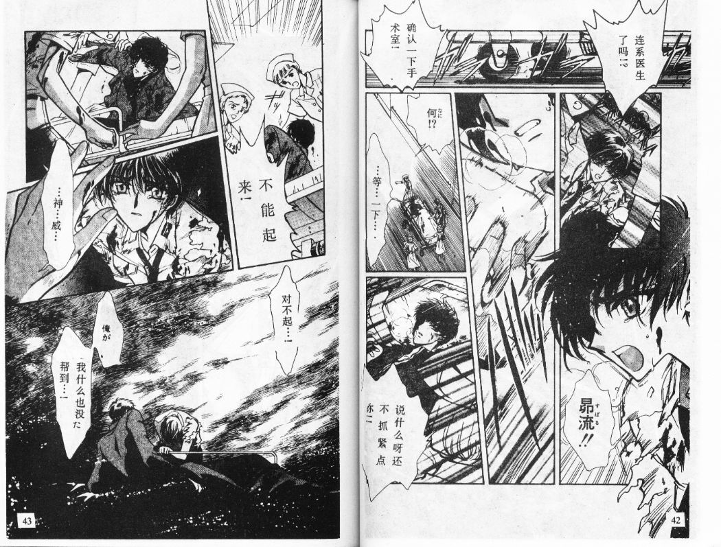 X战记 第12卷 第22页