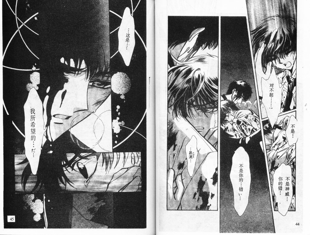 X战记 第12卷 第23页