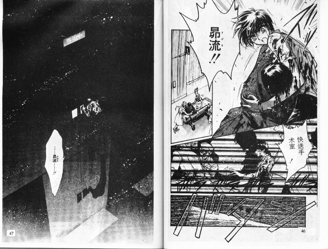 X战记 第12卷 第24页