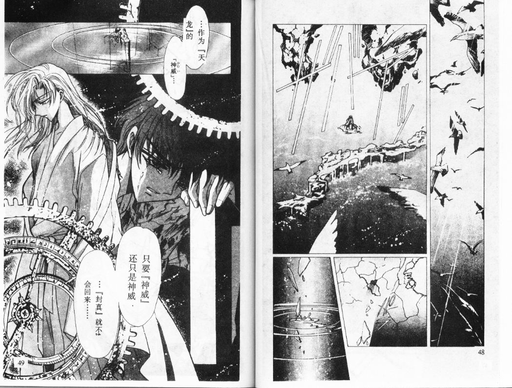 X战记 第12卷 第25页