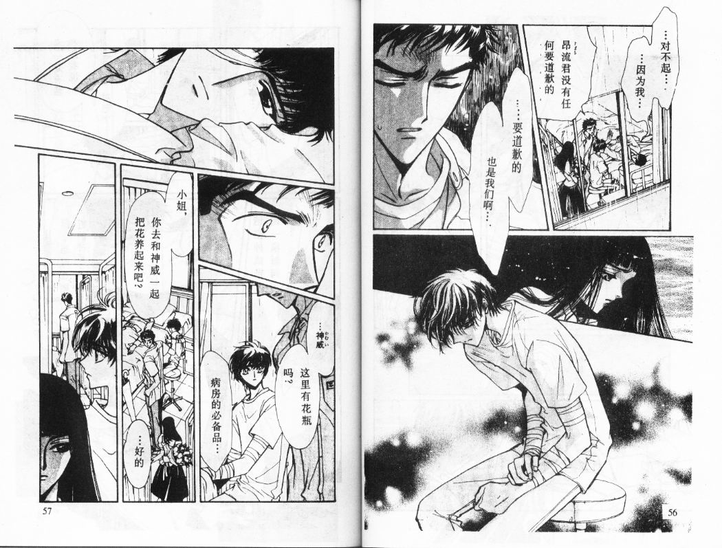 X战记 第12卷 第29页