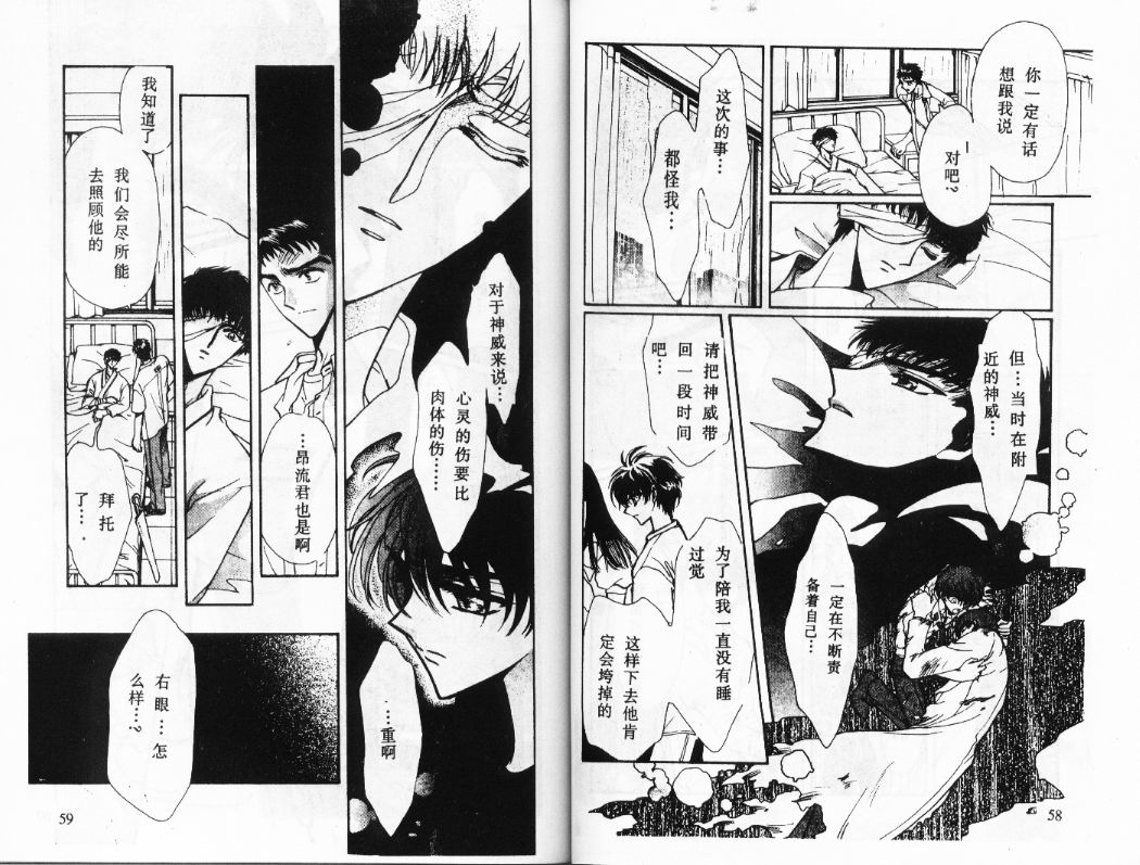 X战记 第12卷 第30页