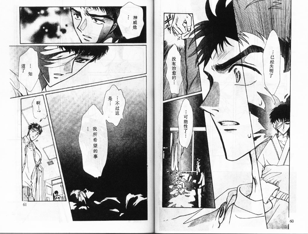 X战记 第12卷 第31页