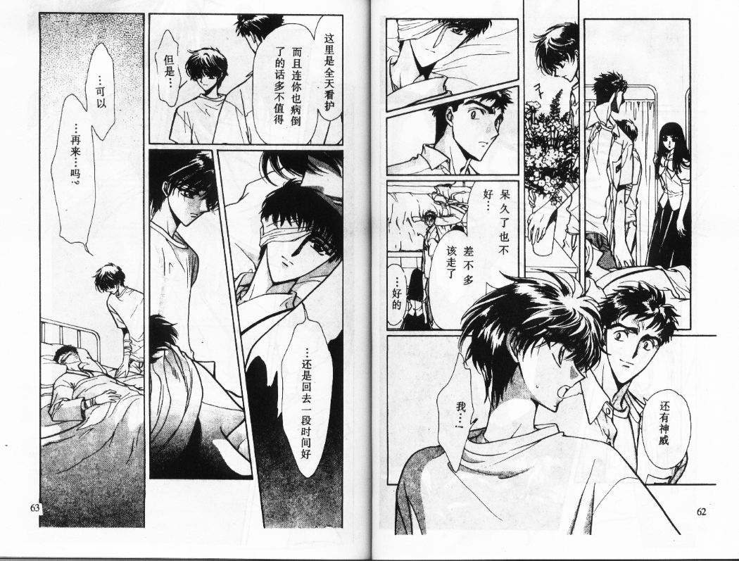 X战记 第12卷 第32页