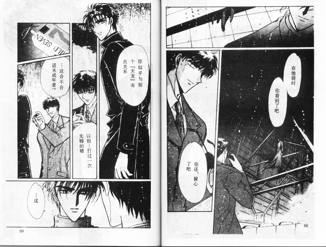 X战记 第12卷 第35页