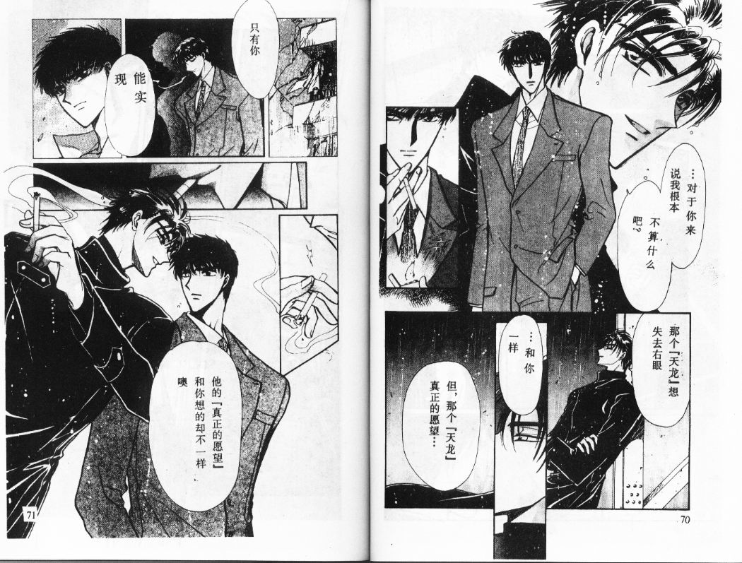 X战记 第12卷 第36页