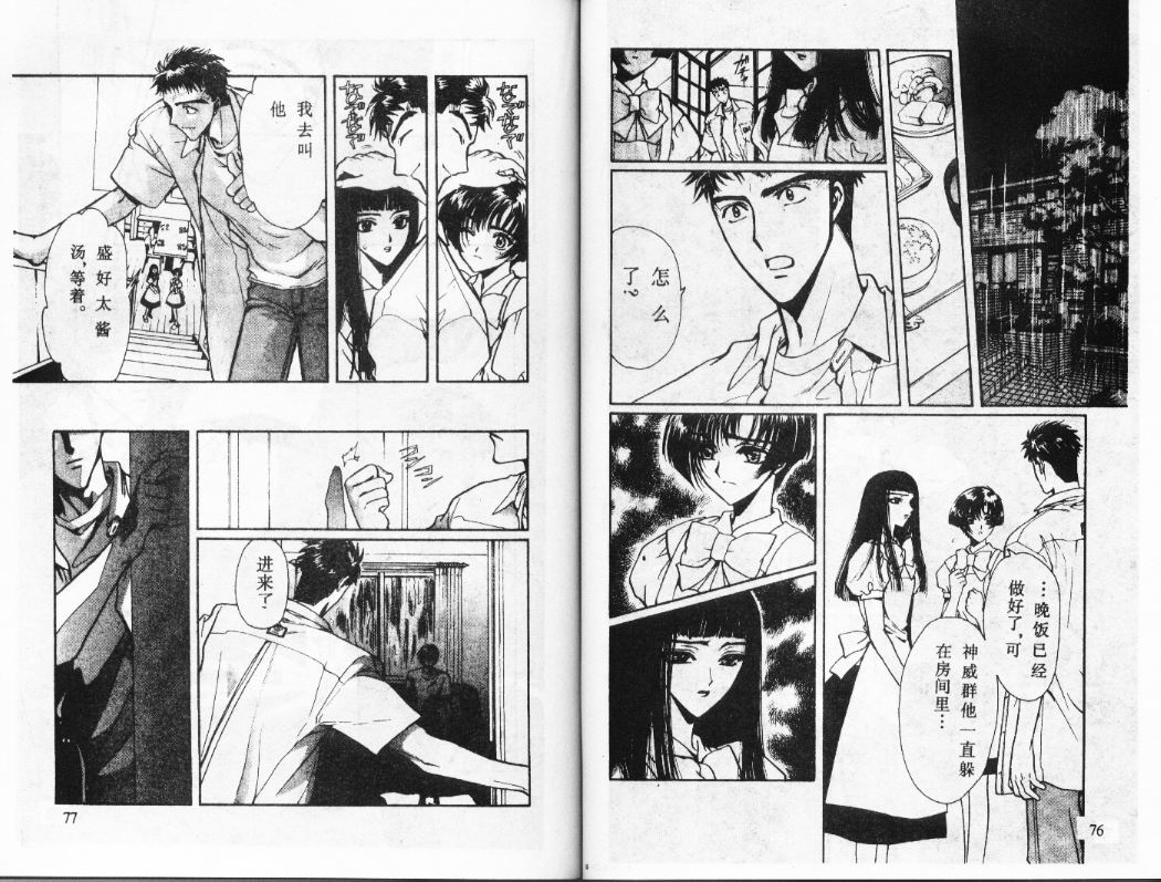 X战记 第12卷 第39页