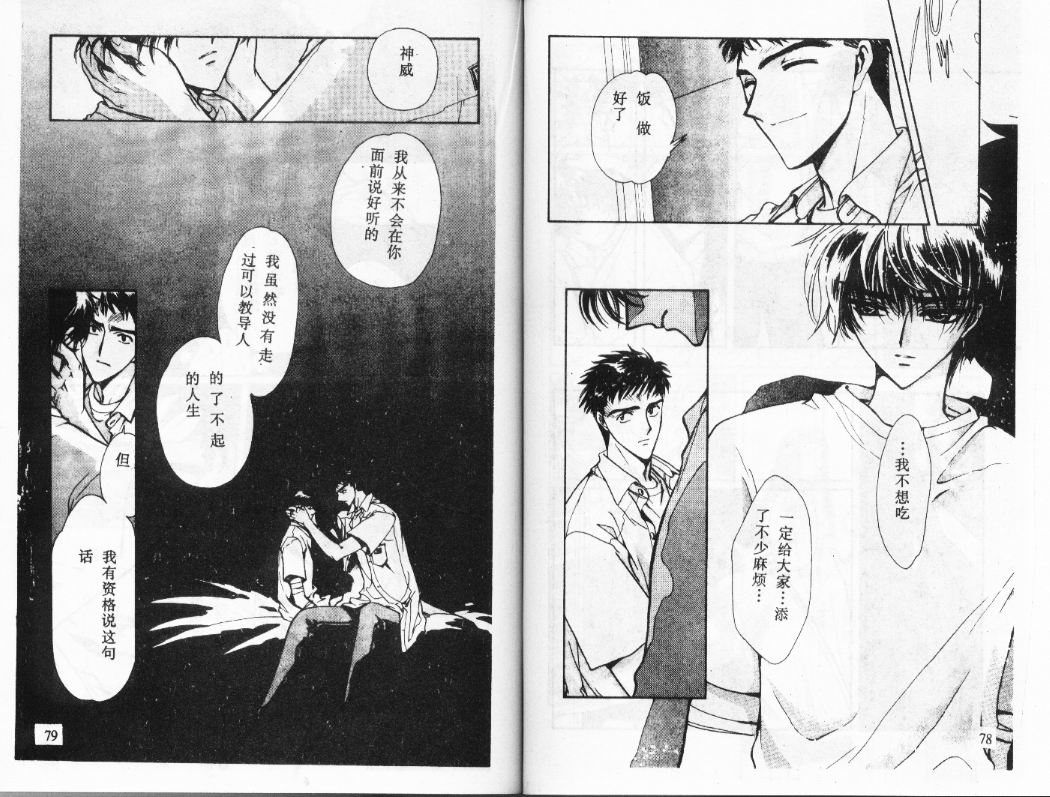 X战记 第12卷 第40页