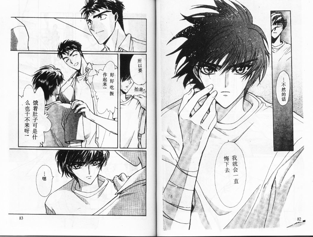 X战记 第12卷 第42页