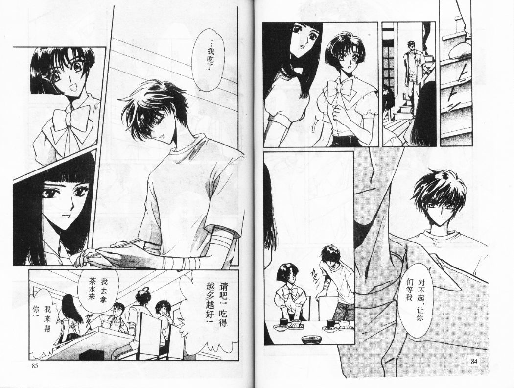 X战记 第12卷 第43页