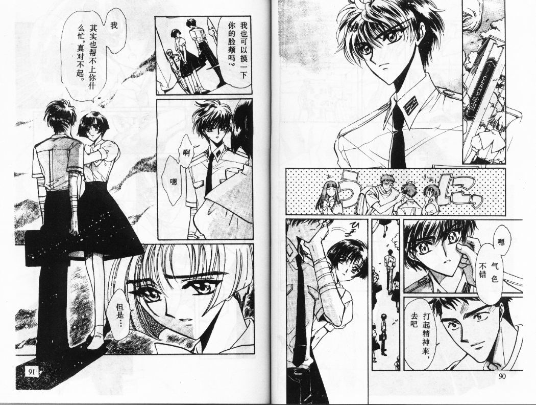 X战记 第12卷 第46页