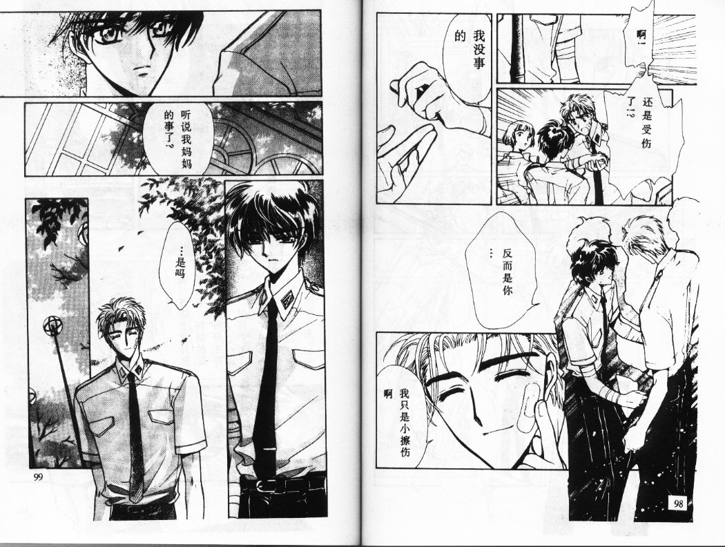 X战记 第12卷 第50页