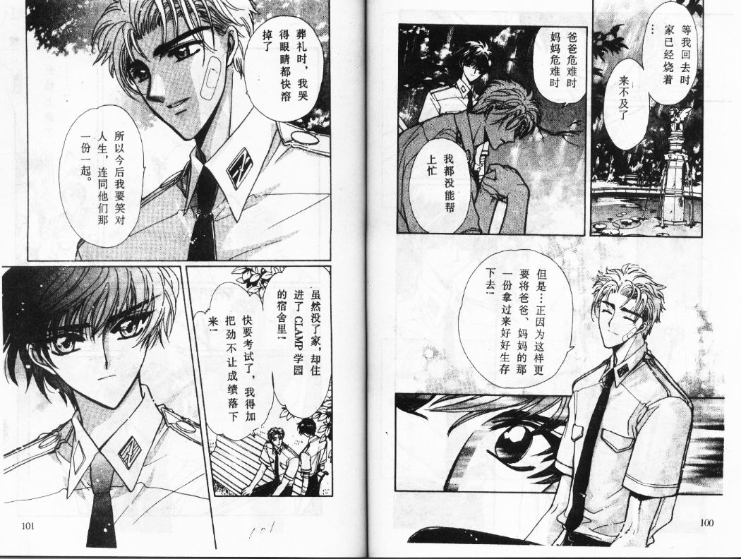 X战记 第12卷 第51页