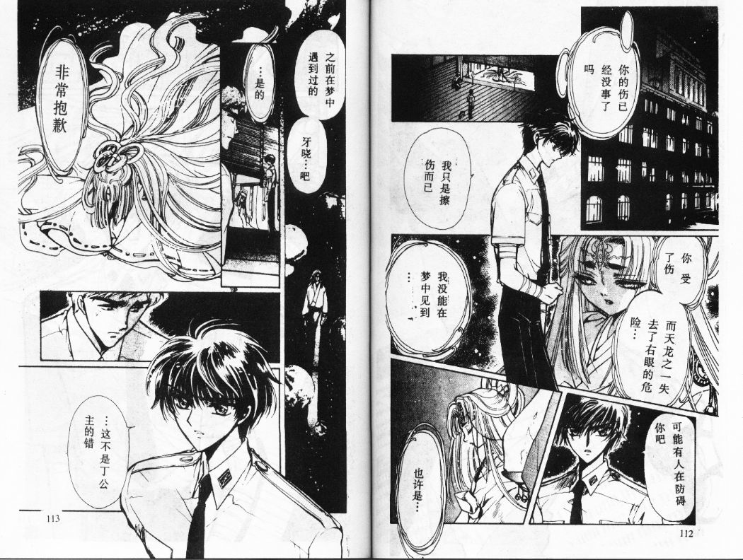 X战记 第12卷 第57页