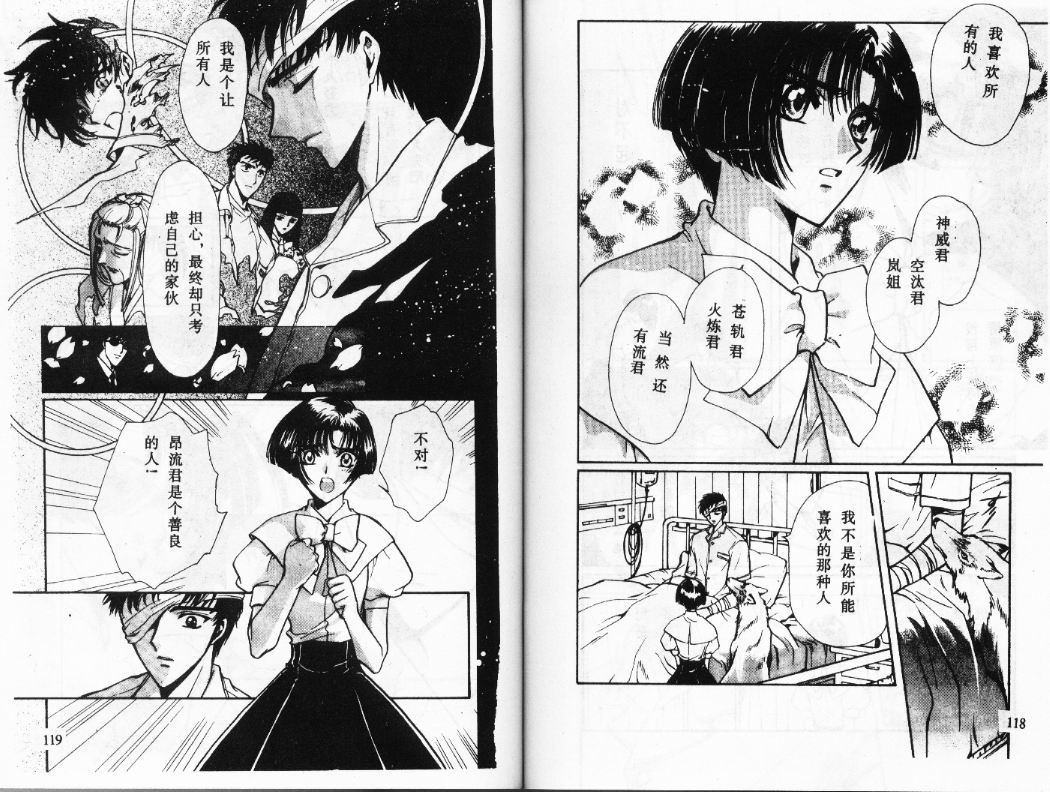 X战记 第12卷 第60页