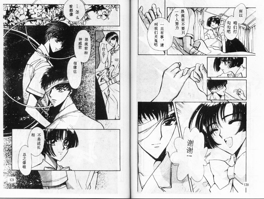 X战记 第12卷 第61页