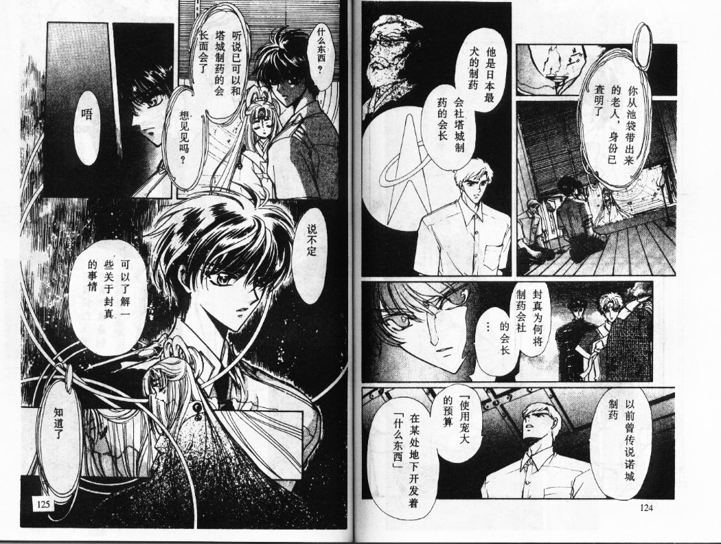 X战记 第12卷 第63页