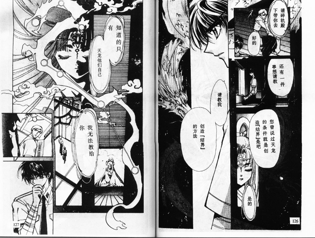 X战记 第12卷 第64页