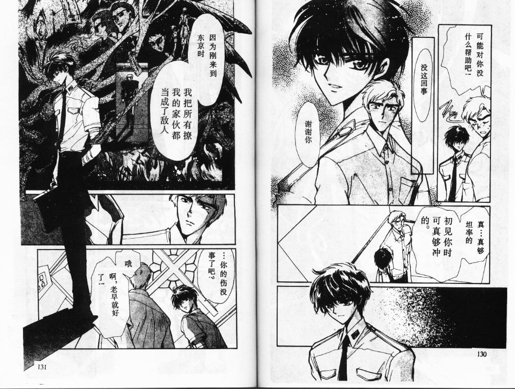 X战记 第12卷 第66页