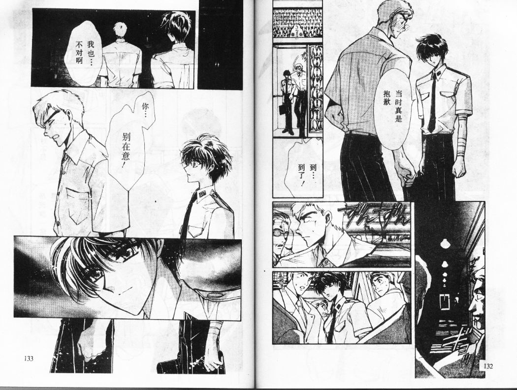 X战记 第12卷 第67页