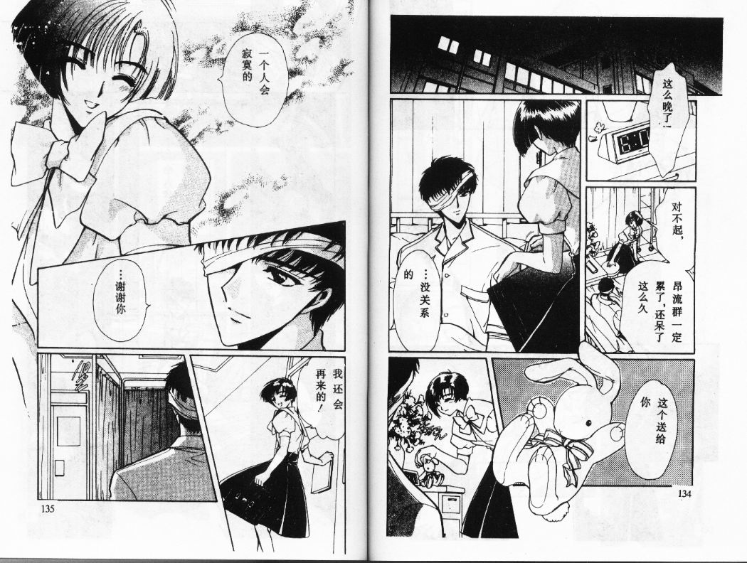 X战记 第12卷 第68页