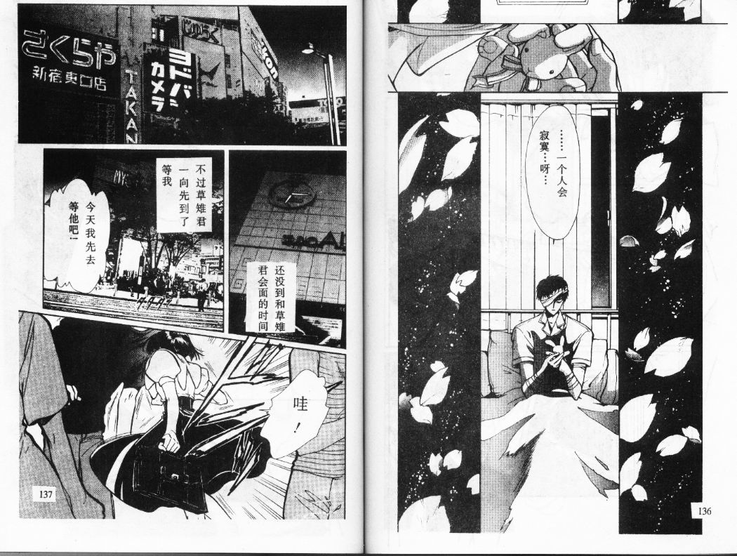 X战记 第12卷 第69页