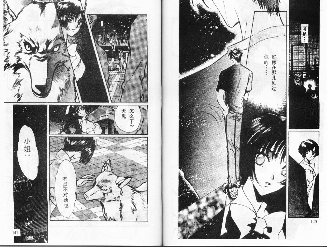 X战记 第12卷 第71页