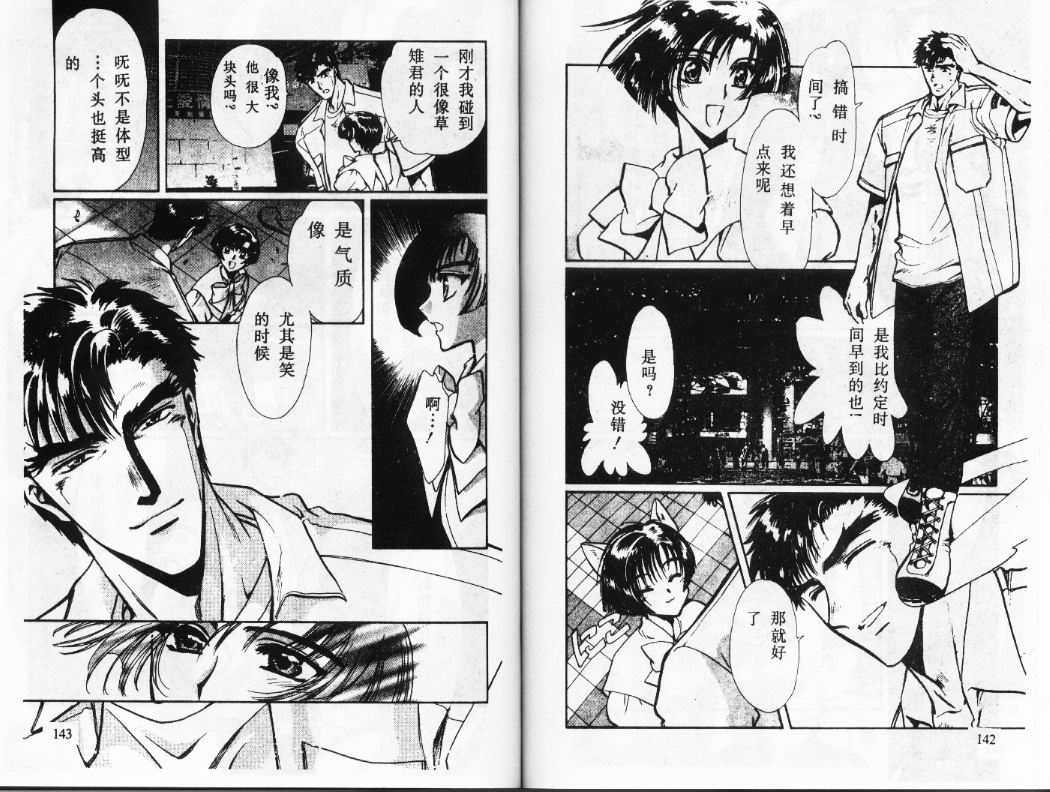 X战记 第12卷 第72页