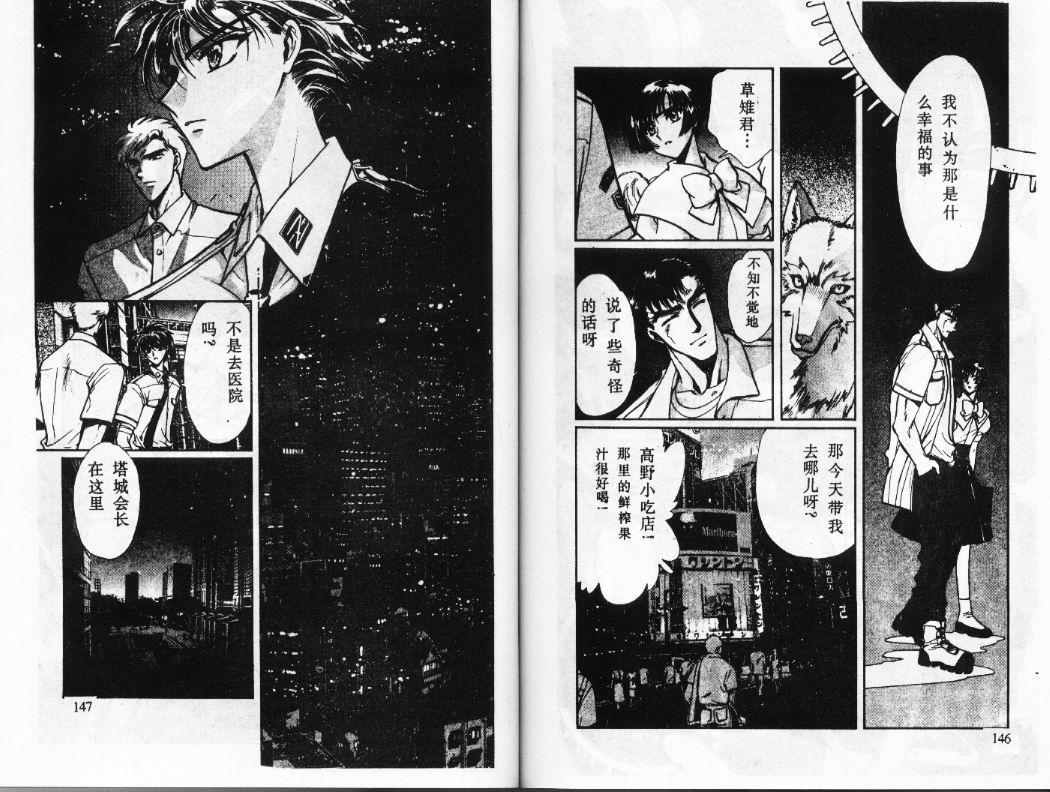 X战记 第12卷 第74页