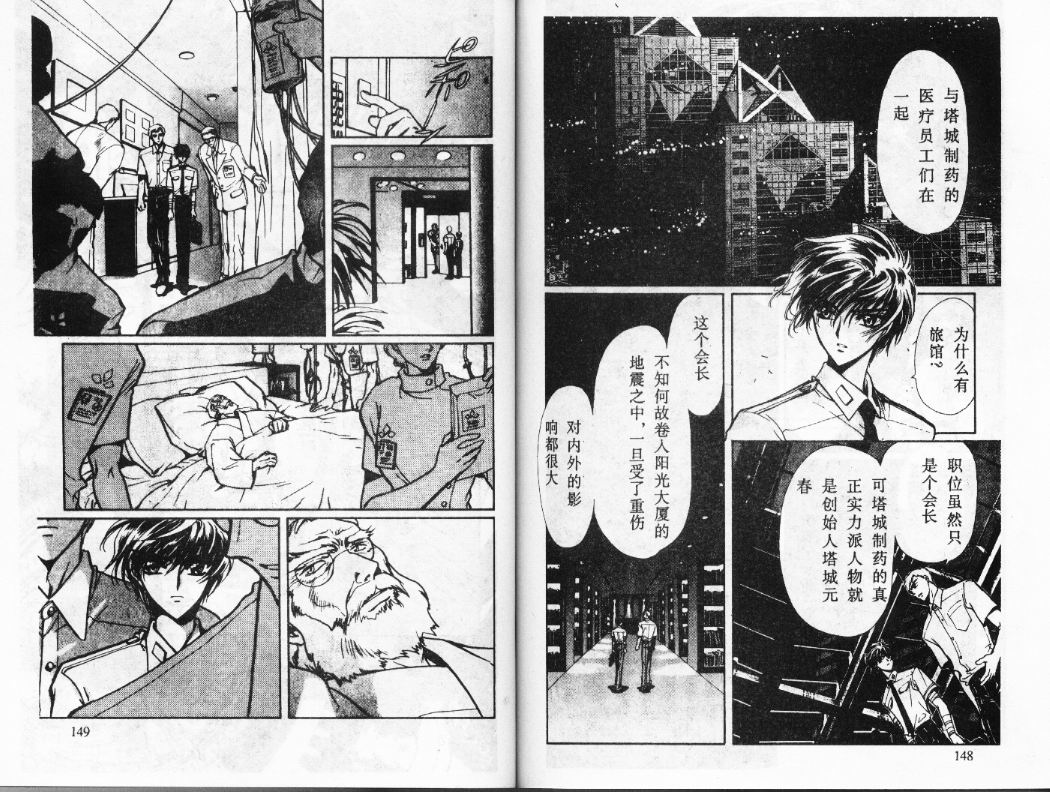 X战记 第12卷 第75页