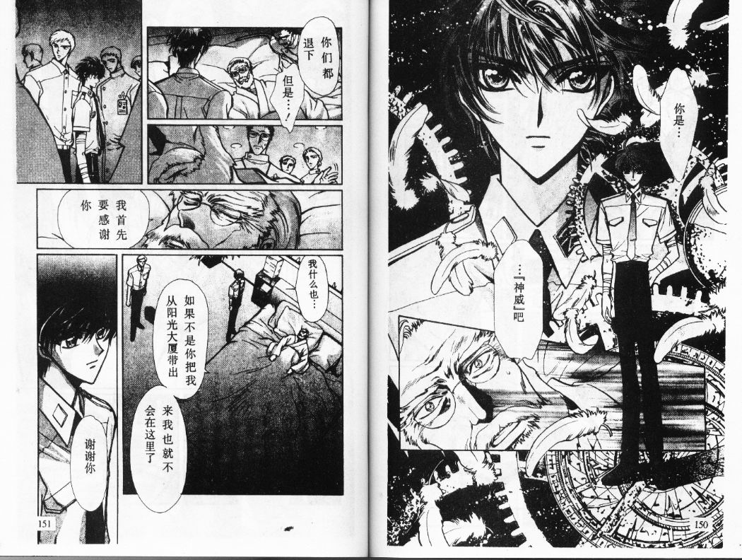 X战记 第12卷 第76页