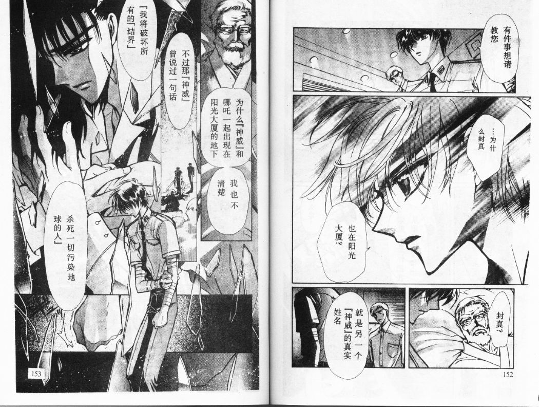 X战记 第12卷 第77页