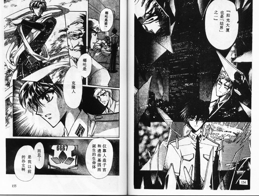 X战记 第12卷 第78页