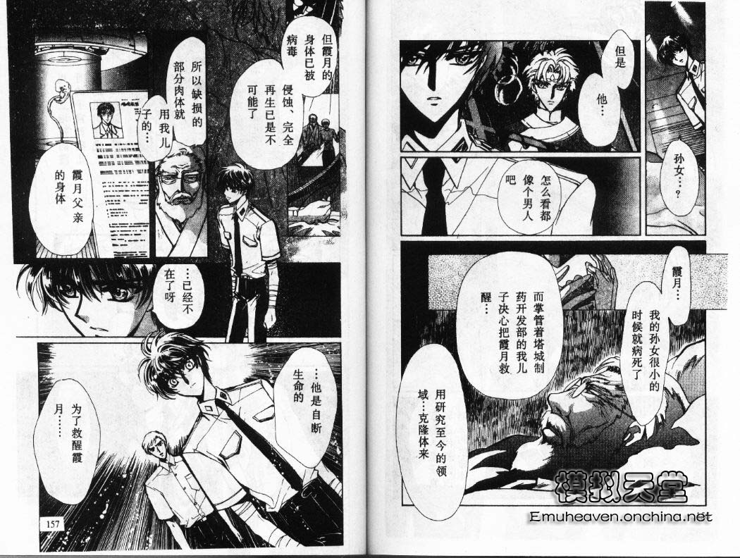 X战记 第12卷 第79页