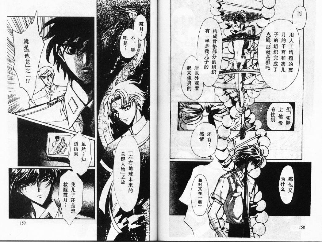 X战记 第12卷 第80页