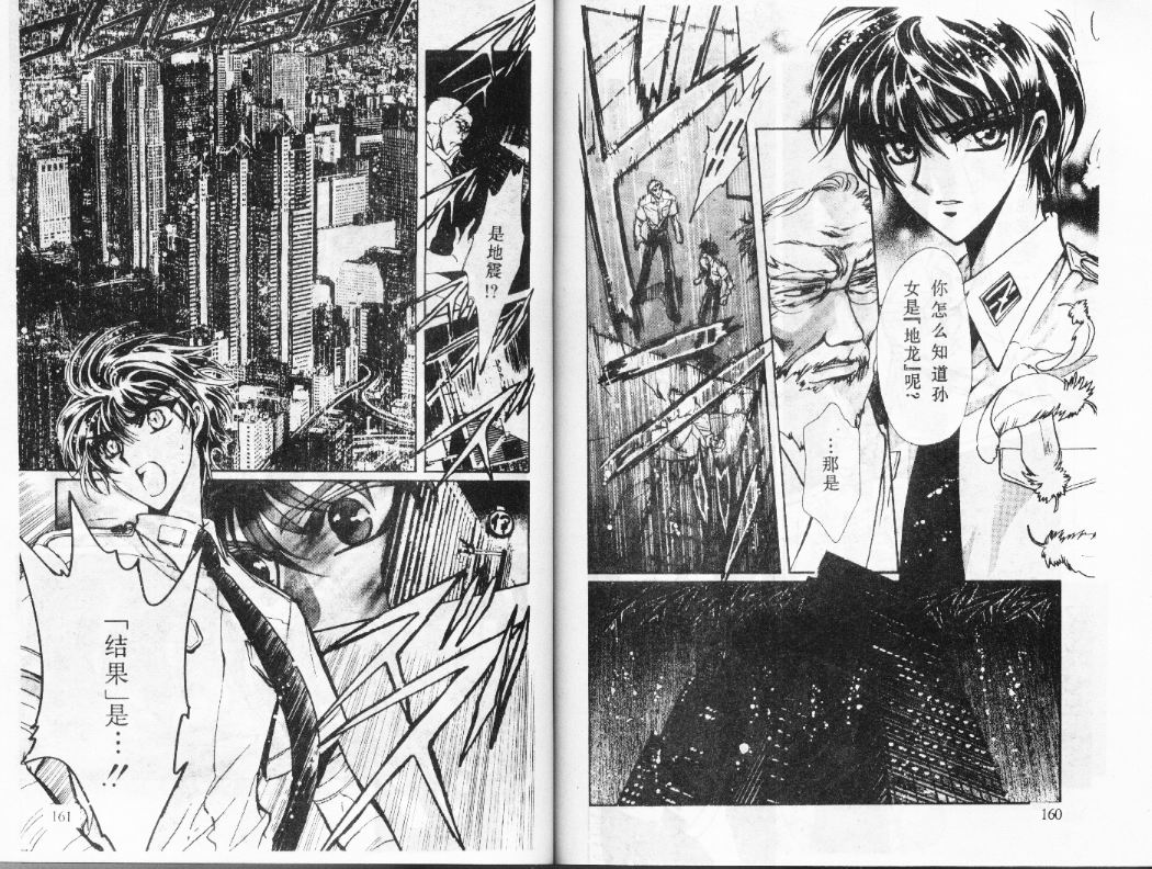 X战记 第12卷 第81页