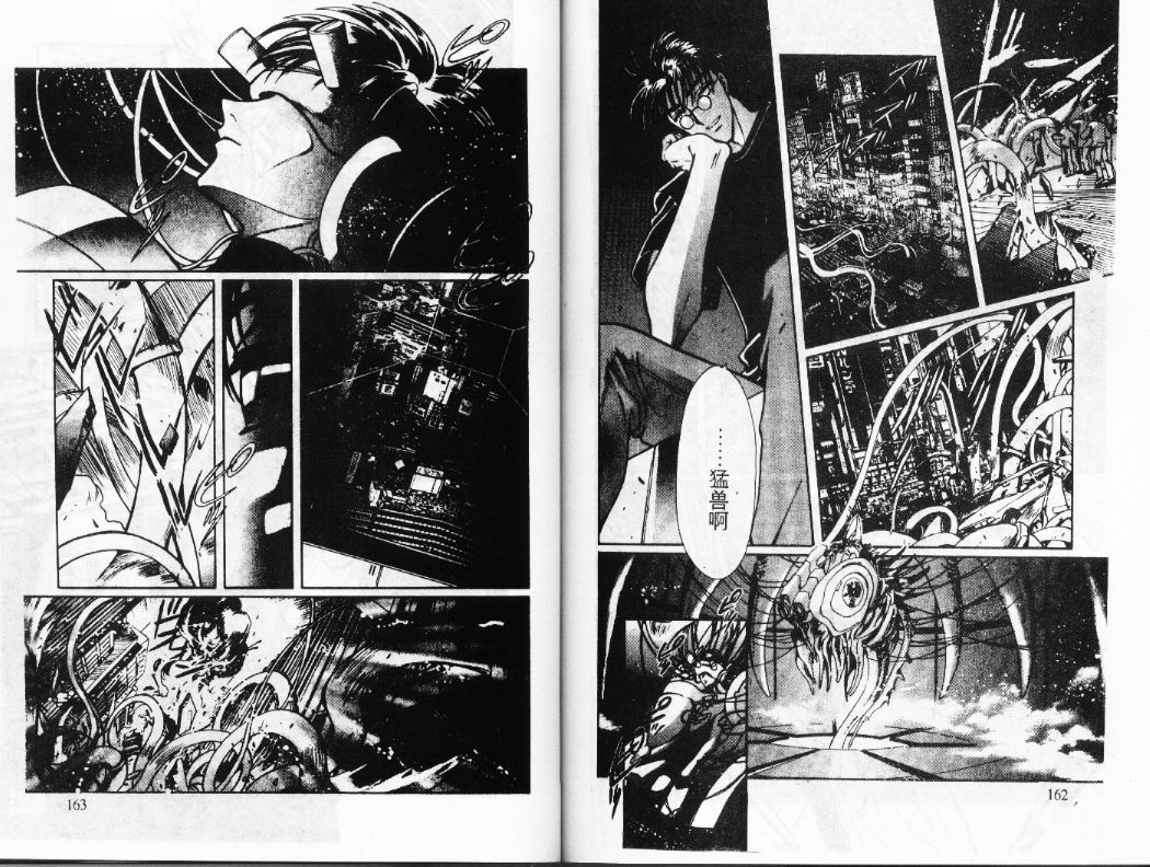 X战记 第12卷 第82页