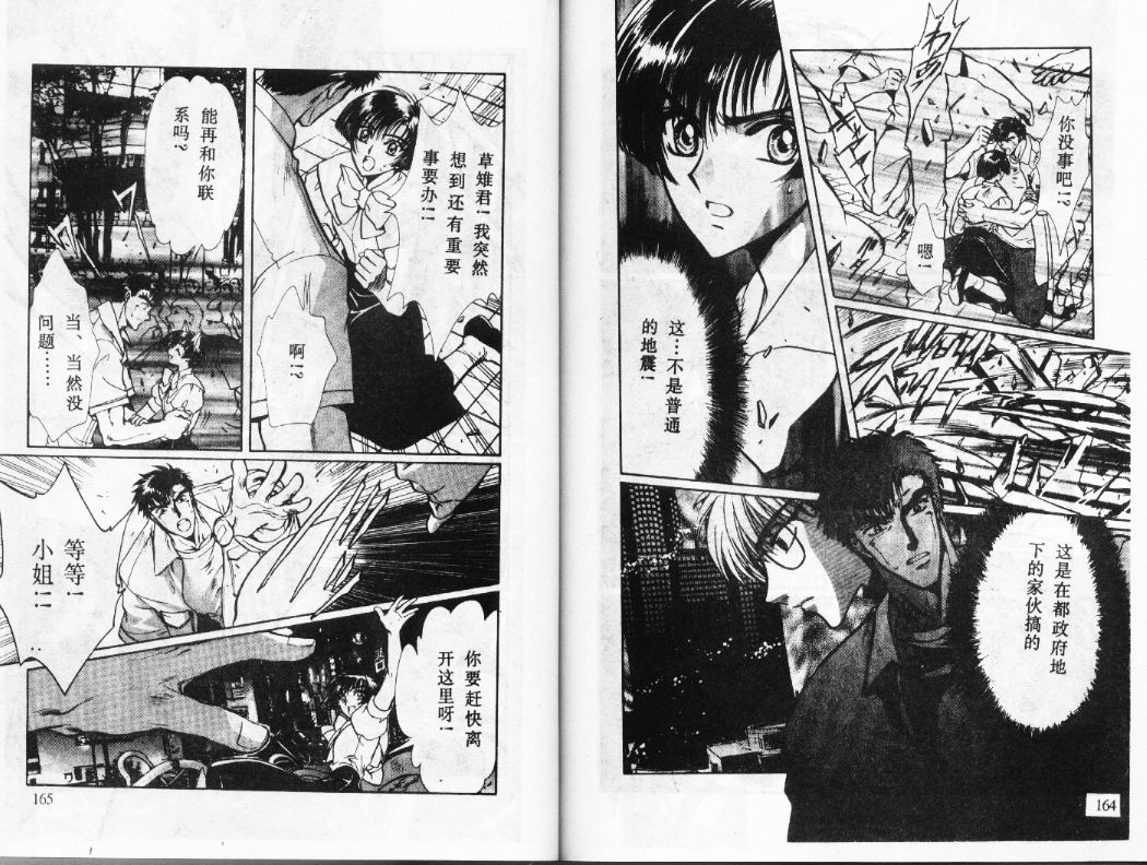 X战记 第12卷 第83页