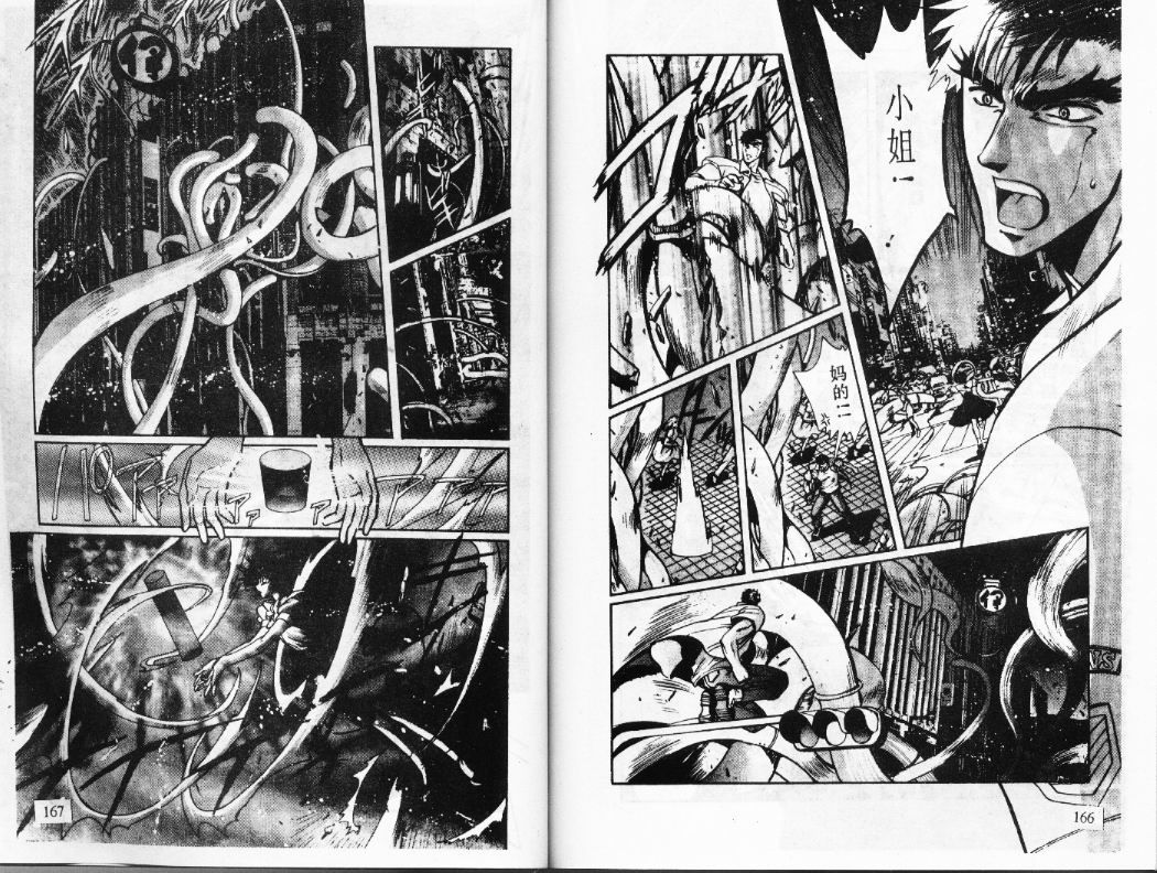 X战记 第12卷 第84页