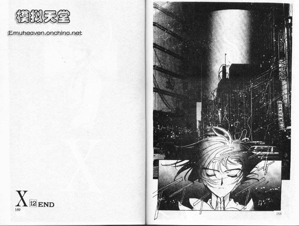 X战记 第12卷 第85页
