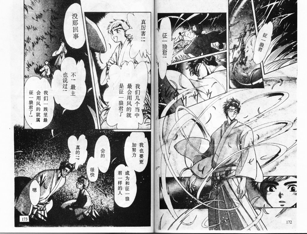 X战记 第12卷 第87页