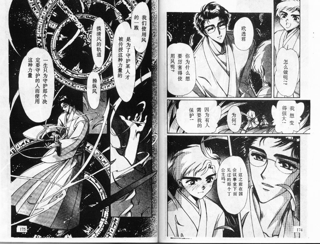 X战记 第12卷 第88页