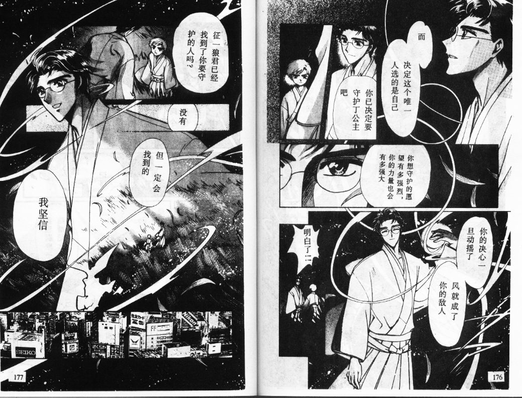 X战记 第12卷 第89页