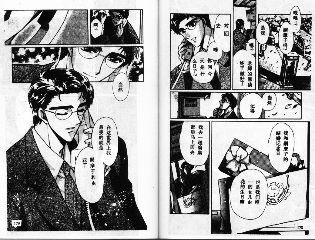 X战记 第12卷 第90页