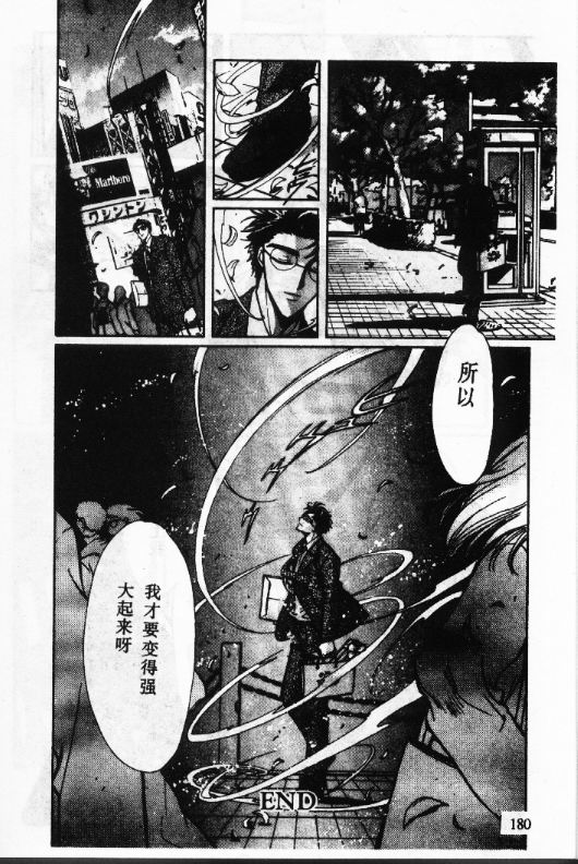 X战记 第12卷 第91页