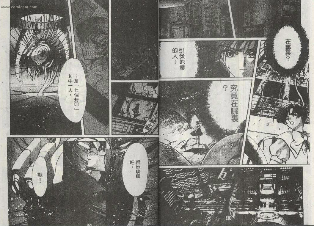 X战记 第13卷 第3页