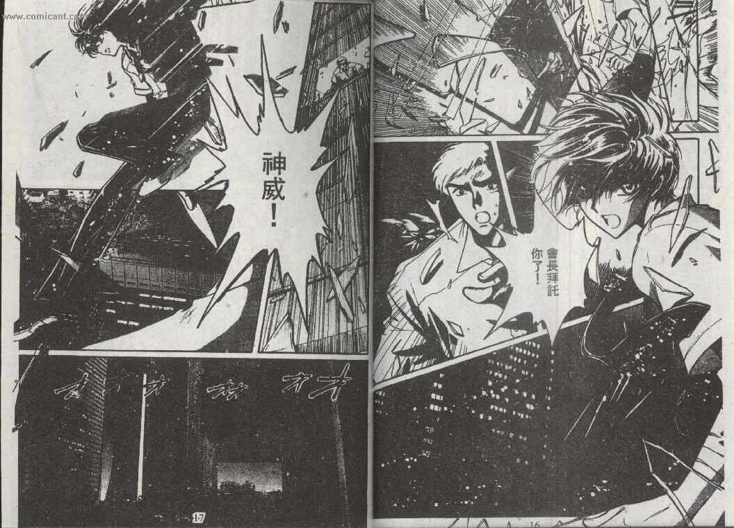 X战记 第13卷 第6页